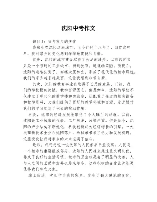 沈阳中考作文