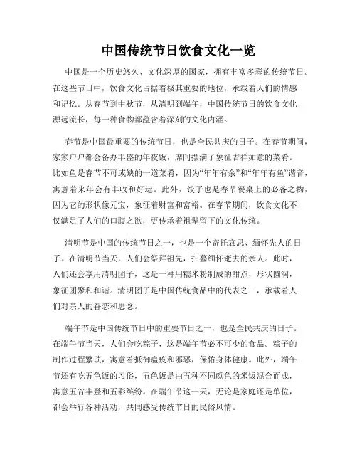 中国传统节日饮食文化一览