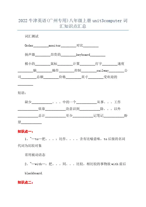 2022牛津英语(广州专用)八年级上册unit3computer词汇知识点汇总