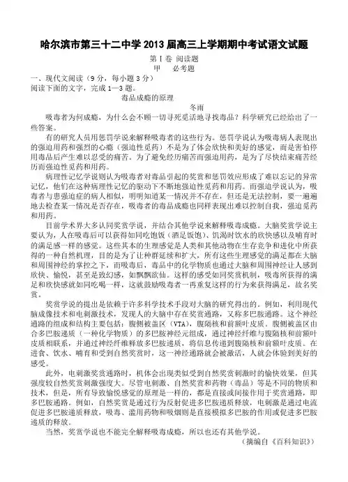 2013届高考语文模拟试卷及参考答案黑龙江省哈尔滨市第三十二中学2013届高三上学期期中考试语文试题