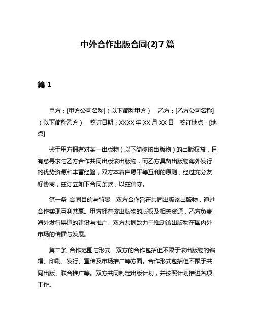中外合作出版合同(2)7篇