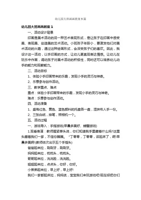幼儿园大班画画教案9篇
