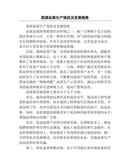 我国油菜生产现状及发展趋势