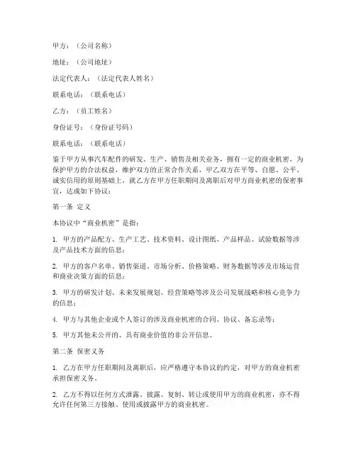 汽车配件保密协议模板