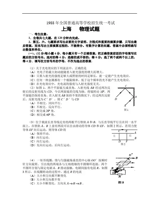 1988年全国普通高等学校招生统一考试(上海卷)