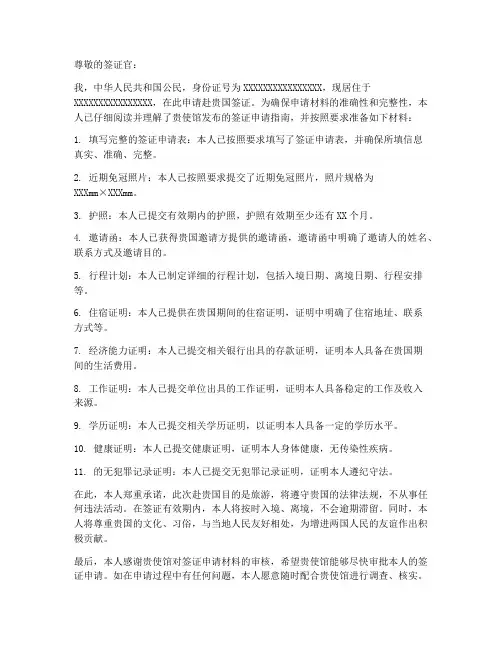 签证申请书电子签名模板