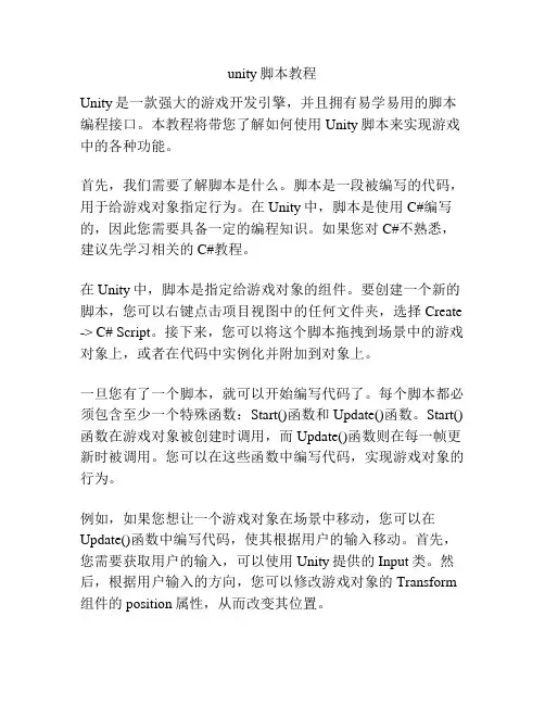 unity脚本教程