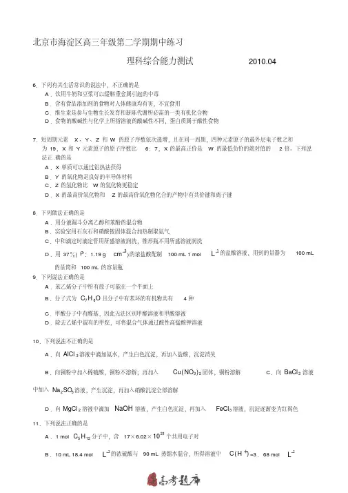 2019年北京市海淀区高三一模理综试题目及答案.doc