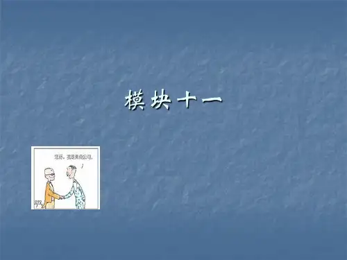 国际金融课件模块十一国际货币体系