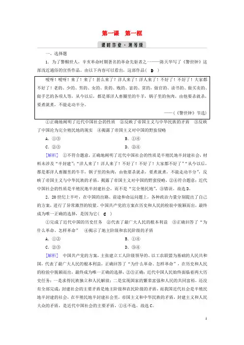  高中政治 第1单元 第1课 第1框 中华人民共和国成立前各种政治力量 课时作业 部编版必修3