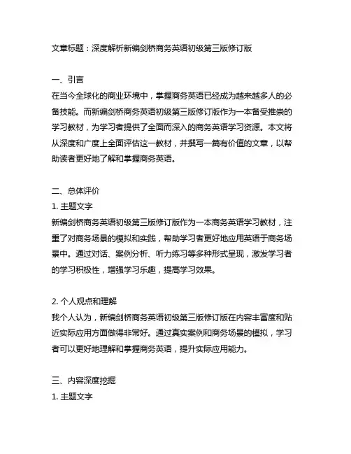 新编剑桥商务英语初级第三版修订版