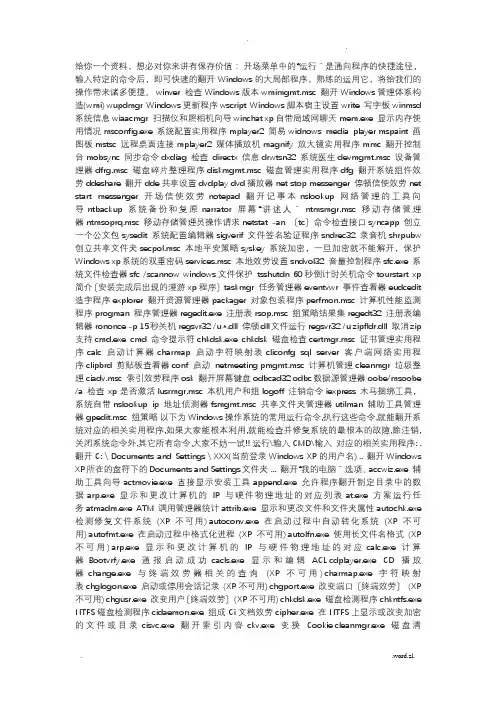电脑的运行快捷键