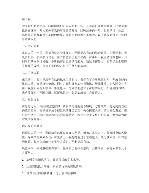 学生年度总结发言(3篇)