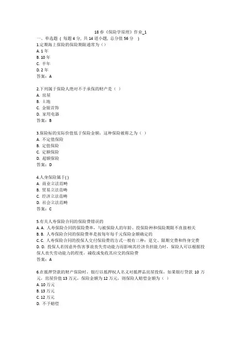 北语 18春《保险学原理》