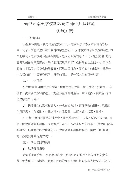 3新教育之师生共写随笔实施方案