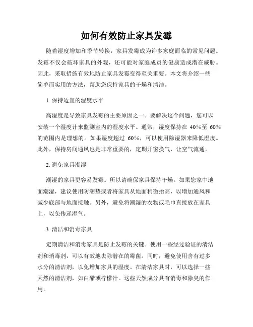 如何有效防止家具发霉