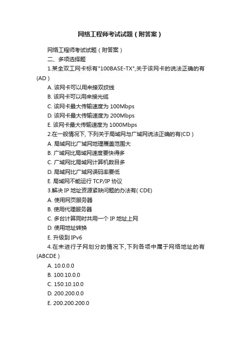 网络工程师考试试题（附答案）