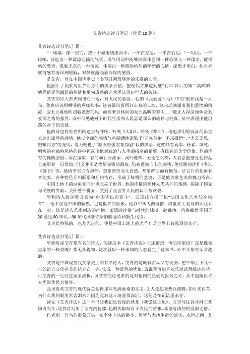 艾青诗选读书笔记(优秀10篇)