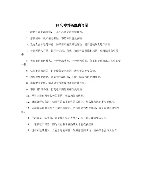 15句毒鸡汤经典语录