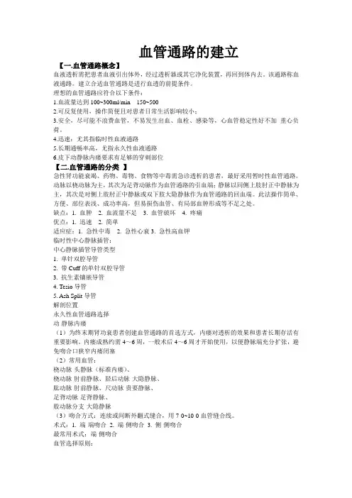 血管通路的建立