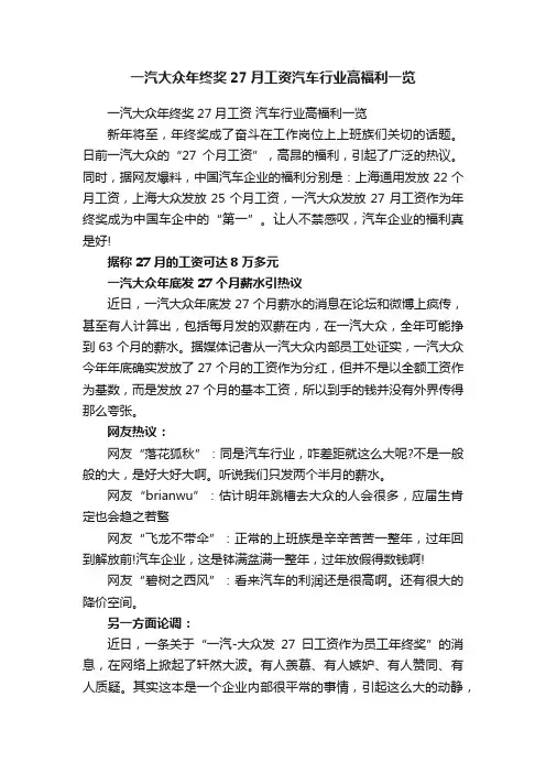 一汽大众年终奖27月工资汽车行业高福利一览