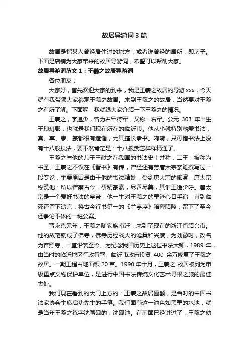 故居导游词3篇