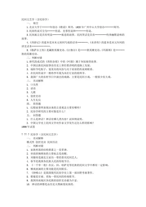民俗学试题文档