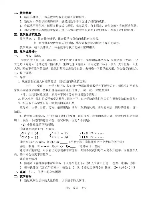 七年级数学上册 第一章《丰富的图形世界》教案 北师大版