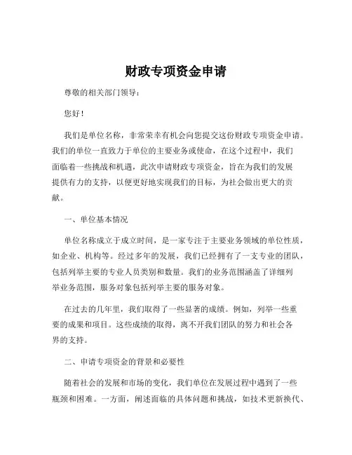 财政专项资金申请