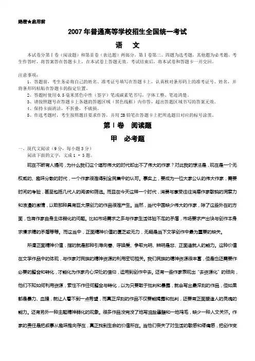 2007年高考试题——语文