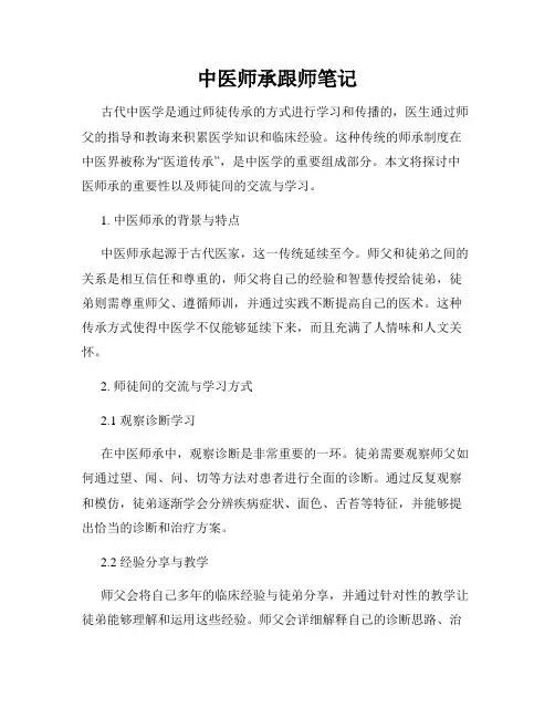 中医师承跟师笔记