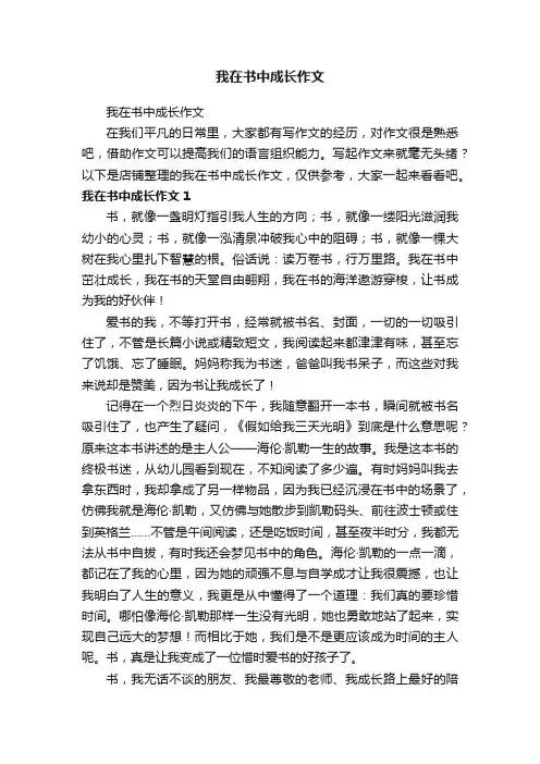 我在书中成长作文