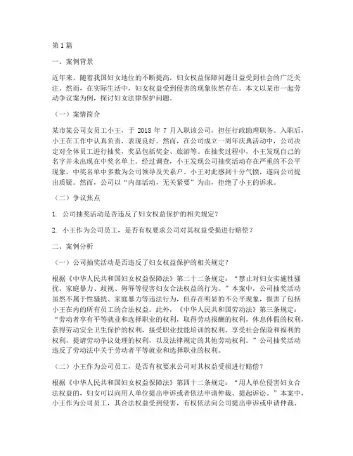妇女法律保护案例分析(3篇)