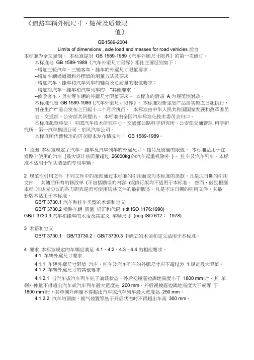 道路车辆外廓尺寸