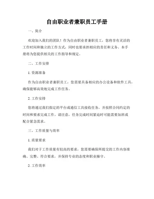 自由职业者兼职员工手册