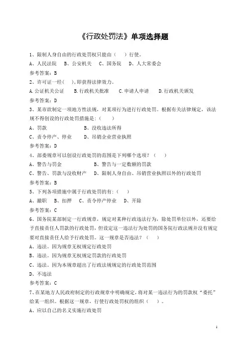 行政处罚法题库