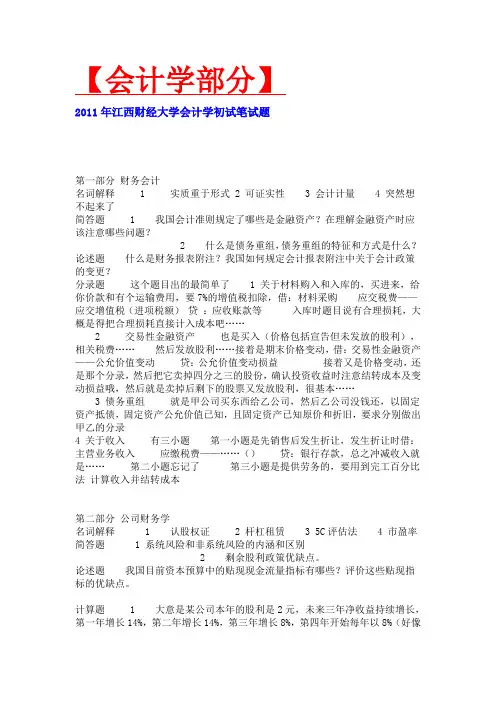 江西财经初试题