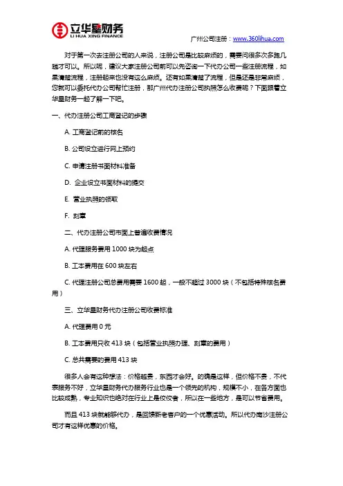 广州代办注册公司执照怎么收费