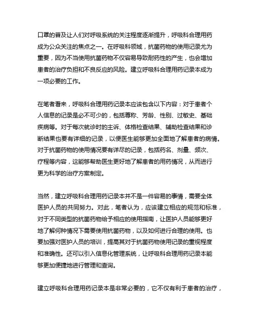 呼吸科合理用药记录本抗菌药物使用记录