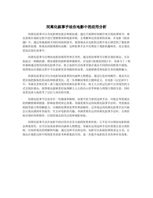 间离化叙事手法在电影中的应用分析