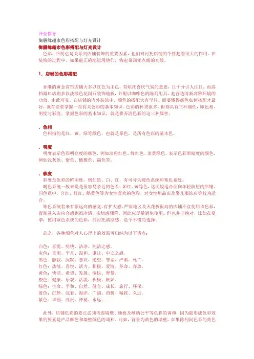 开业指导
