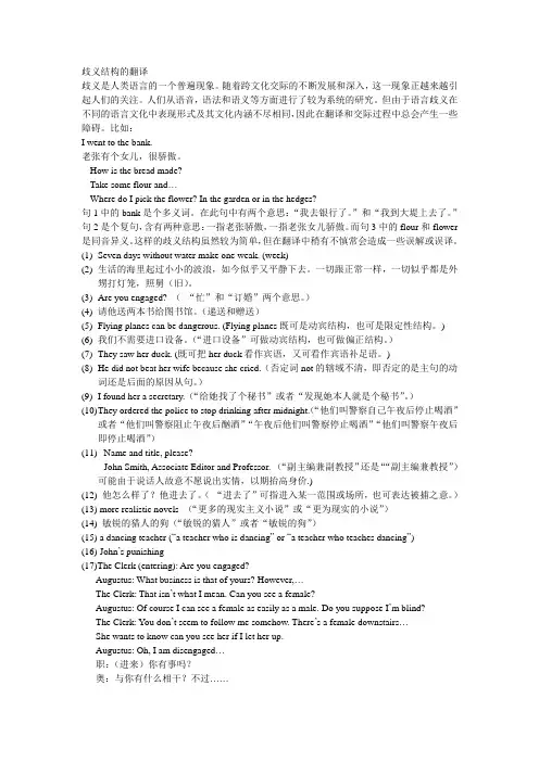 30-歧义结构的翻译