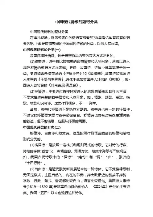 中国现代诗歌的题材分类
