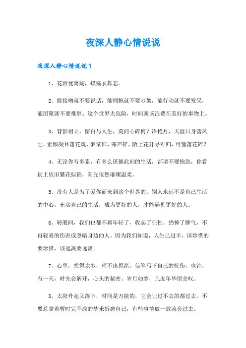 夜深人静心情说说