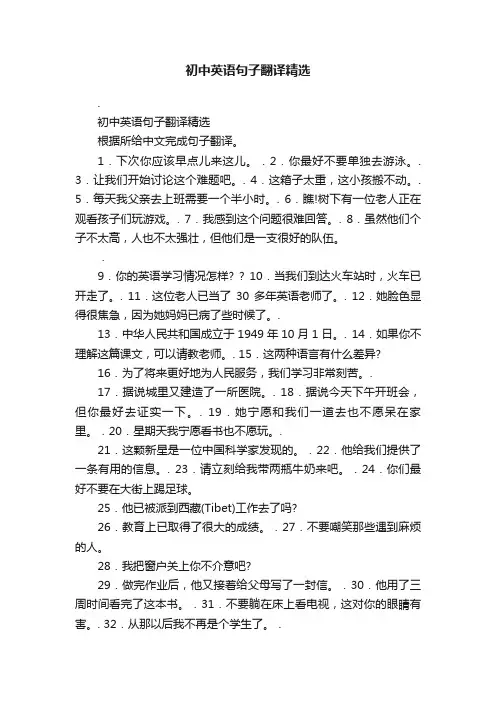 初中英语句子翻译精选