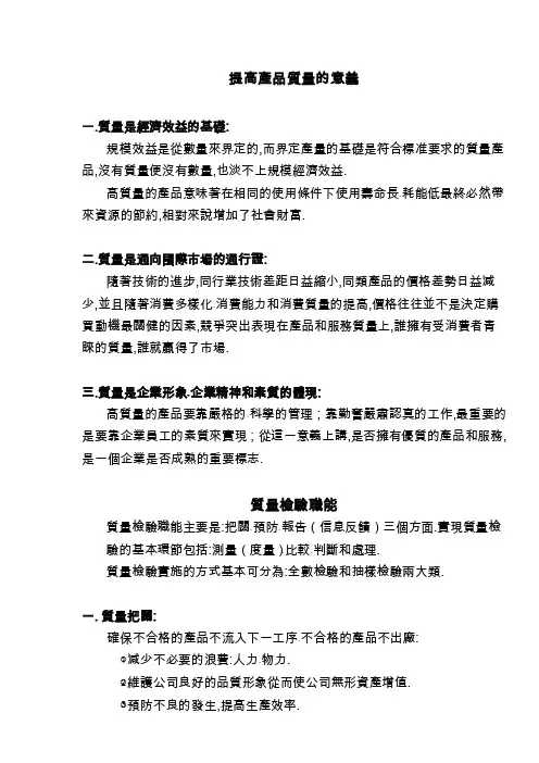 提高产品质量的意义