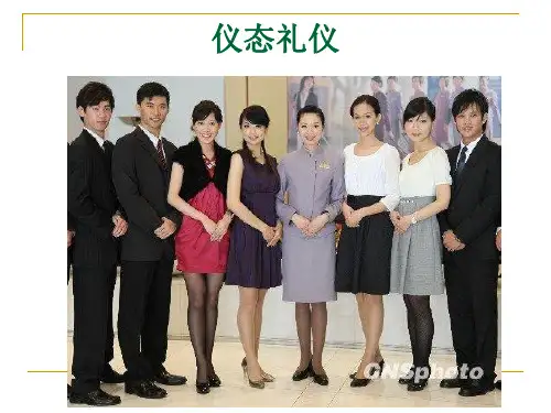 个人礼仪——仪态礼仪