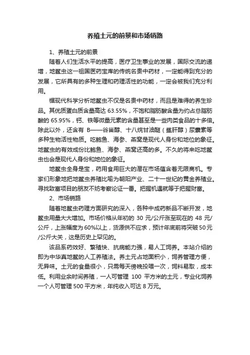 养殖土元的前景和市场销路