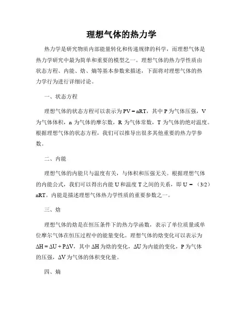 理想气体的热力学