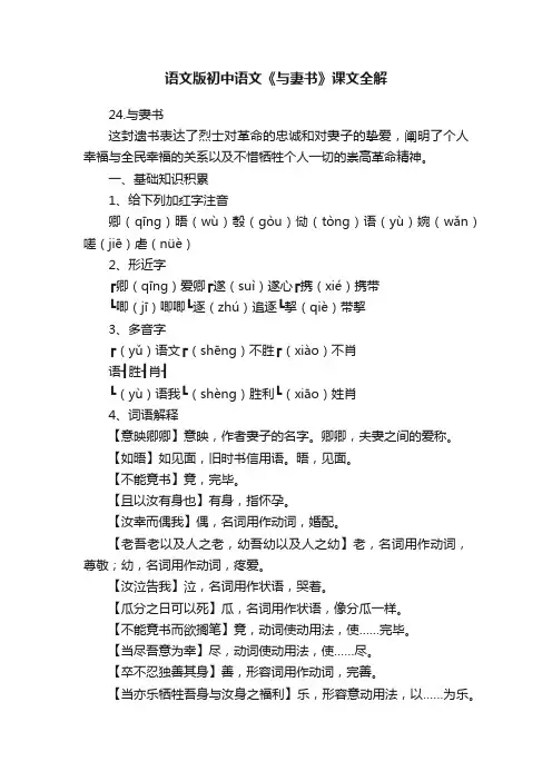 语文版初中语文《与妻书》课文全解